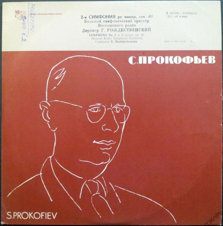 С. ПРОКОФЬЕВ: Симфония № 2 (Г. Рождественский)