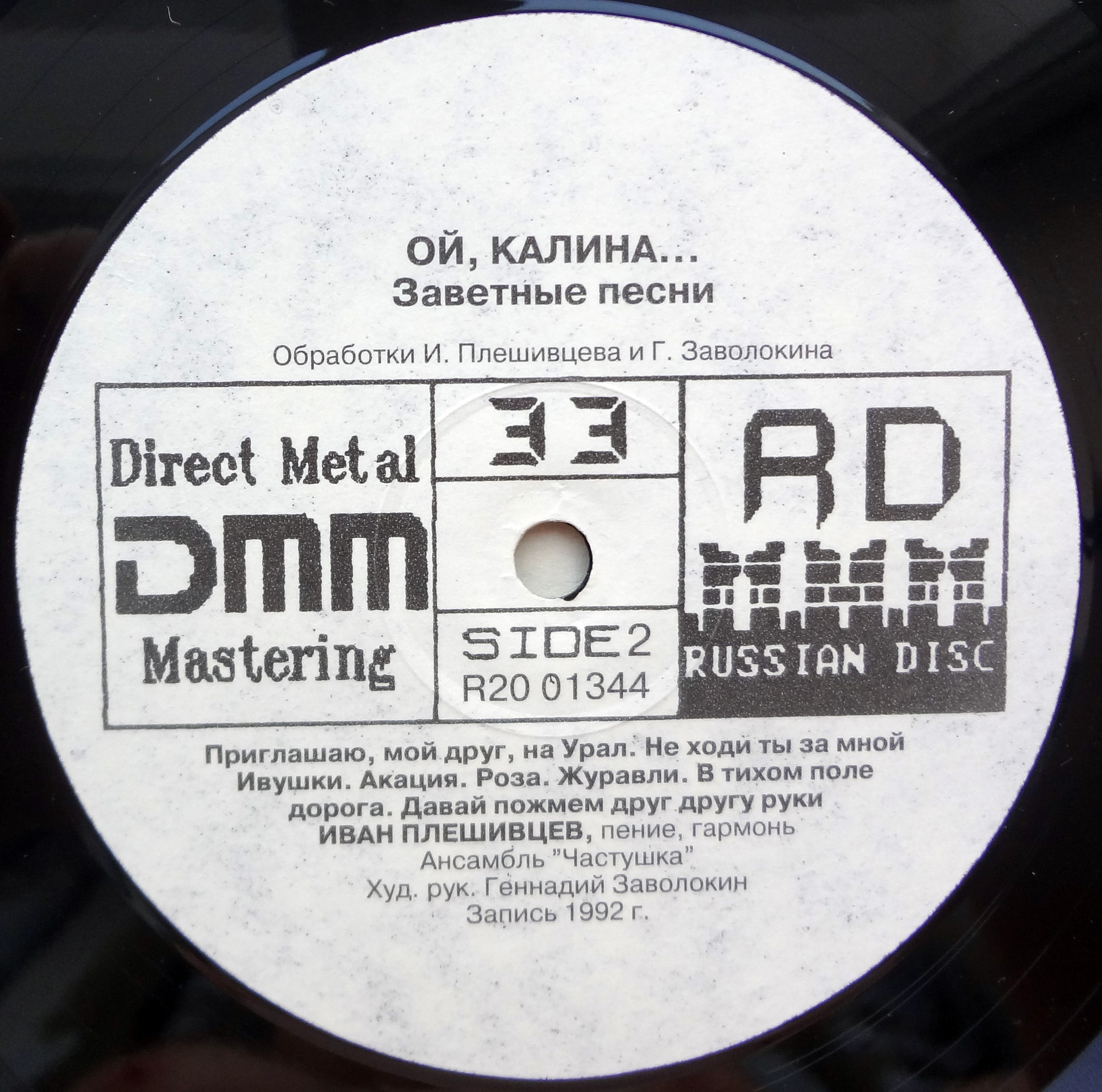 ПЛЕШИВЦЕВ Иван. Ой, калина...