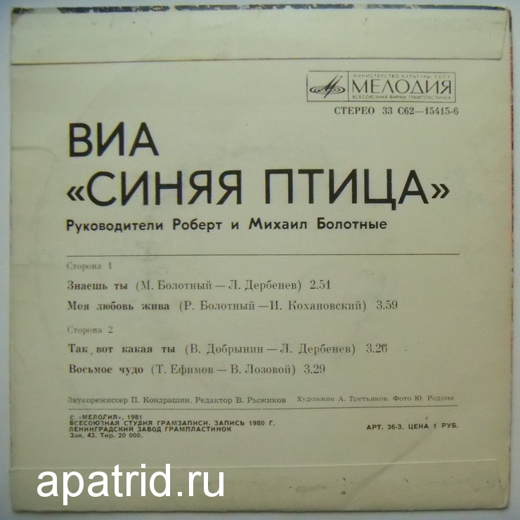 ВИА "Синяя птица"