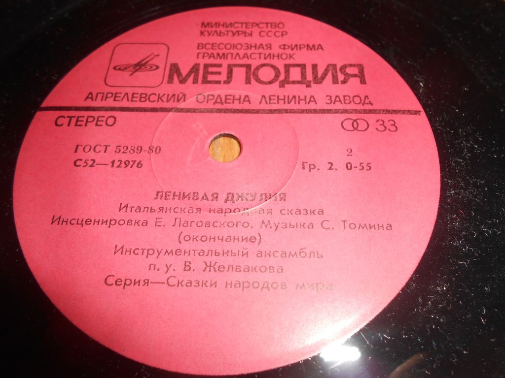 Ленивая Джулия (итальянская сказка)