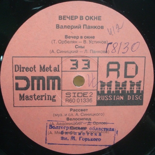 Валерий ПАНКОВ «Нота До» / «Вечер в окне»