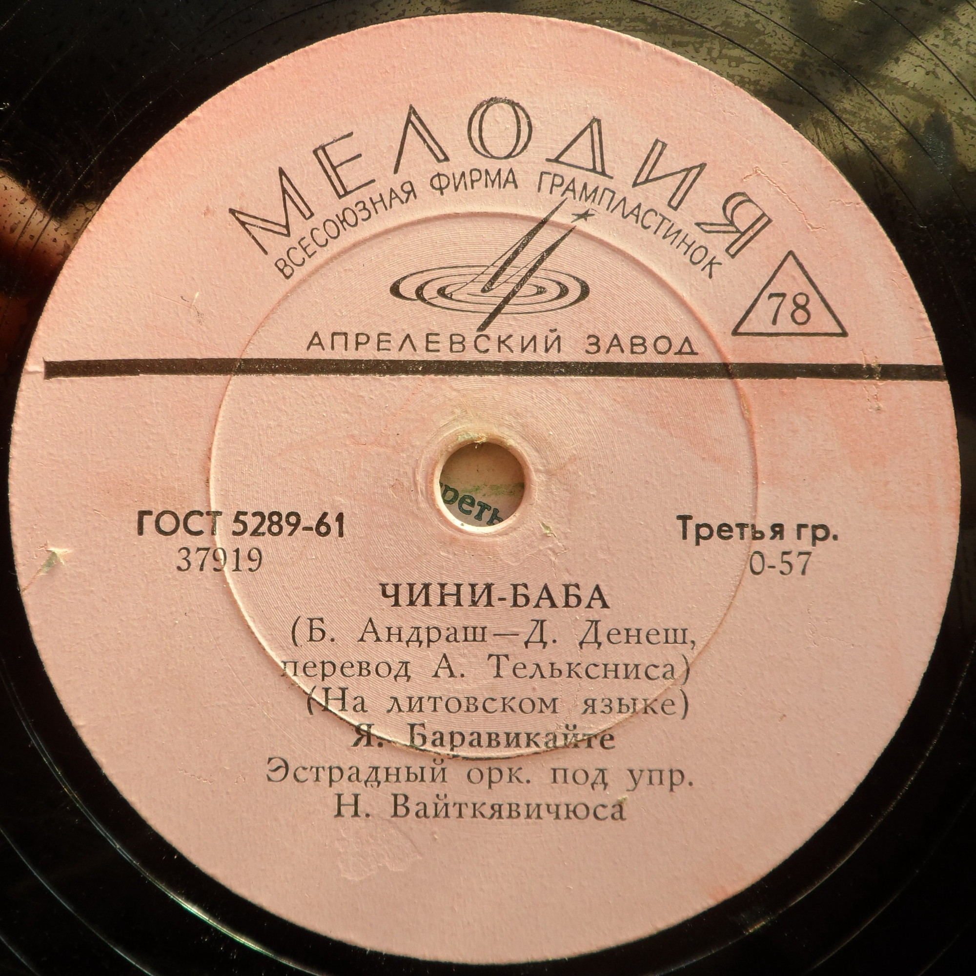 Я. Баравикайте