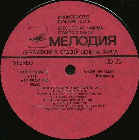 Д. ШОСТАКОВИЧ (1906-1975): Симфония № 7 до мажор, соч. 60 (Посвящается городу Ленинграду).