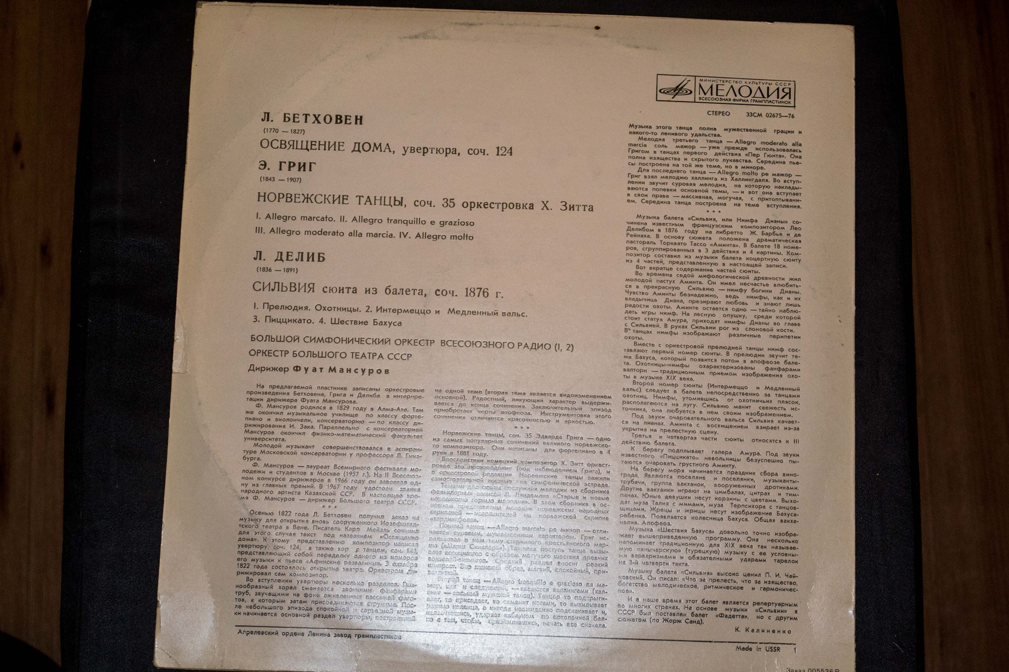 Л. Бетховен, Э. Григ, Л. Делиб