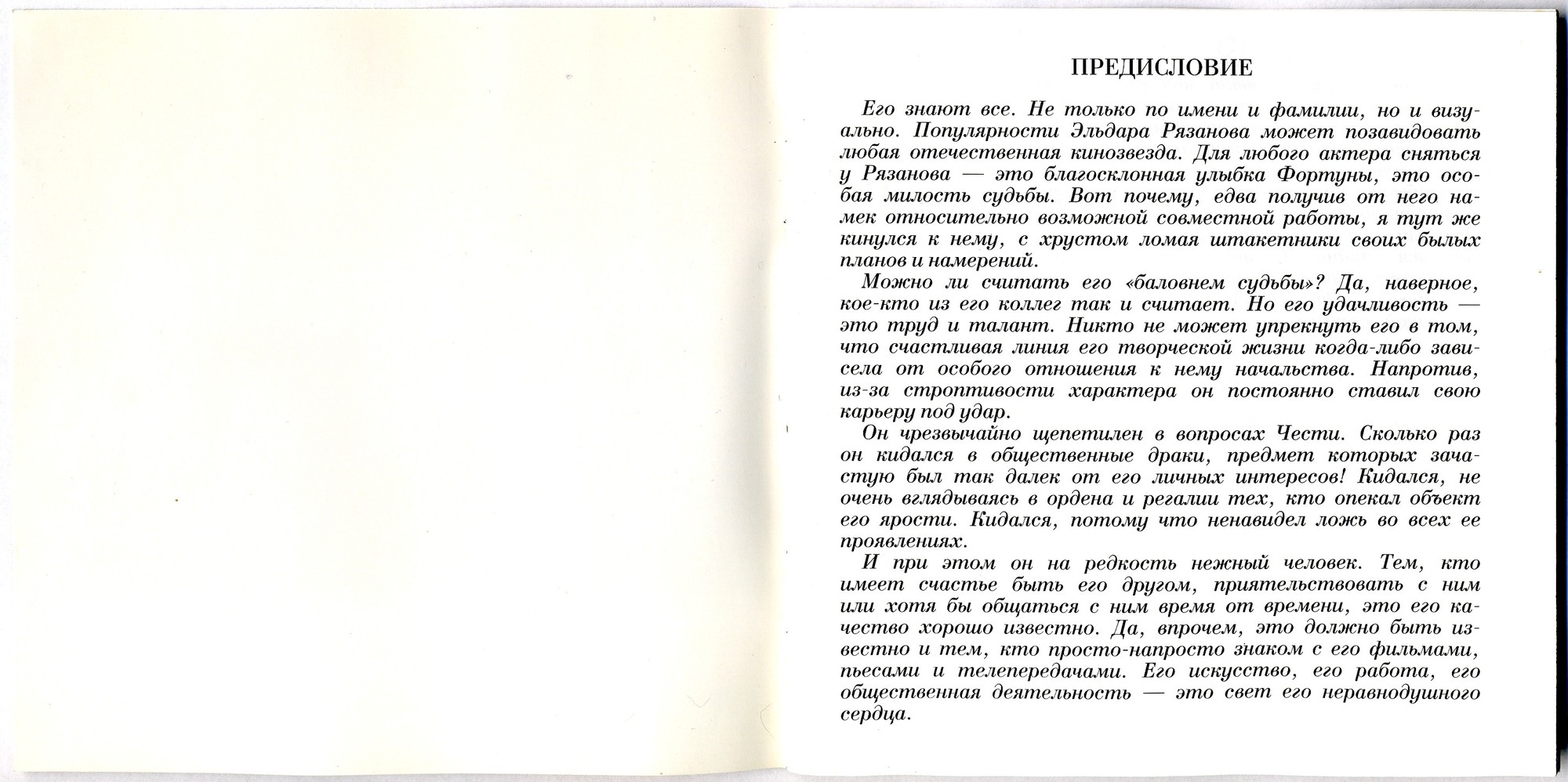 Песни на стихи Эльдара Рязанова. Любовь - обманная страна