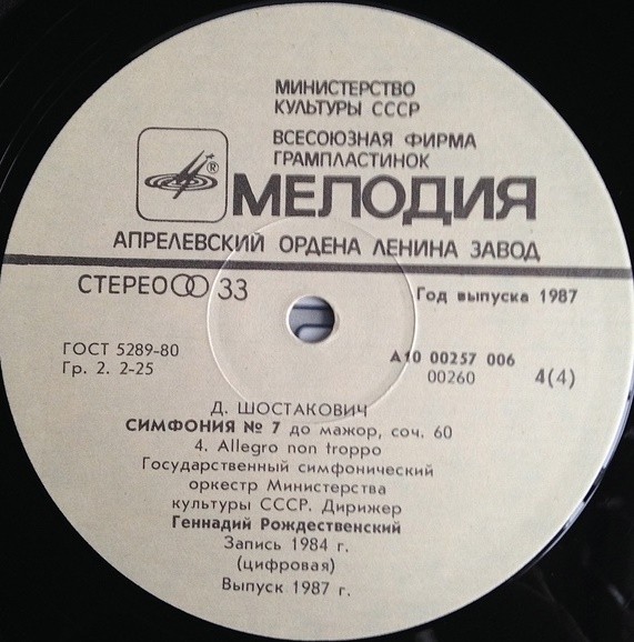 Д. ШОСТАКОВИЧ (1906-1975): Симфония № 7 до мажор, соч. 60 (Посвящается городу Ленинграду).