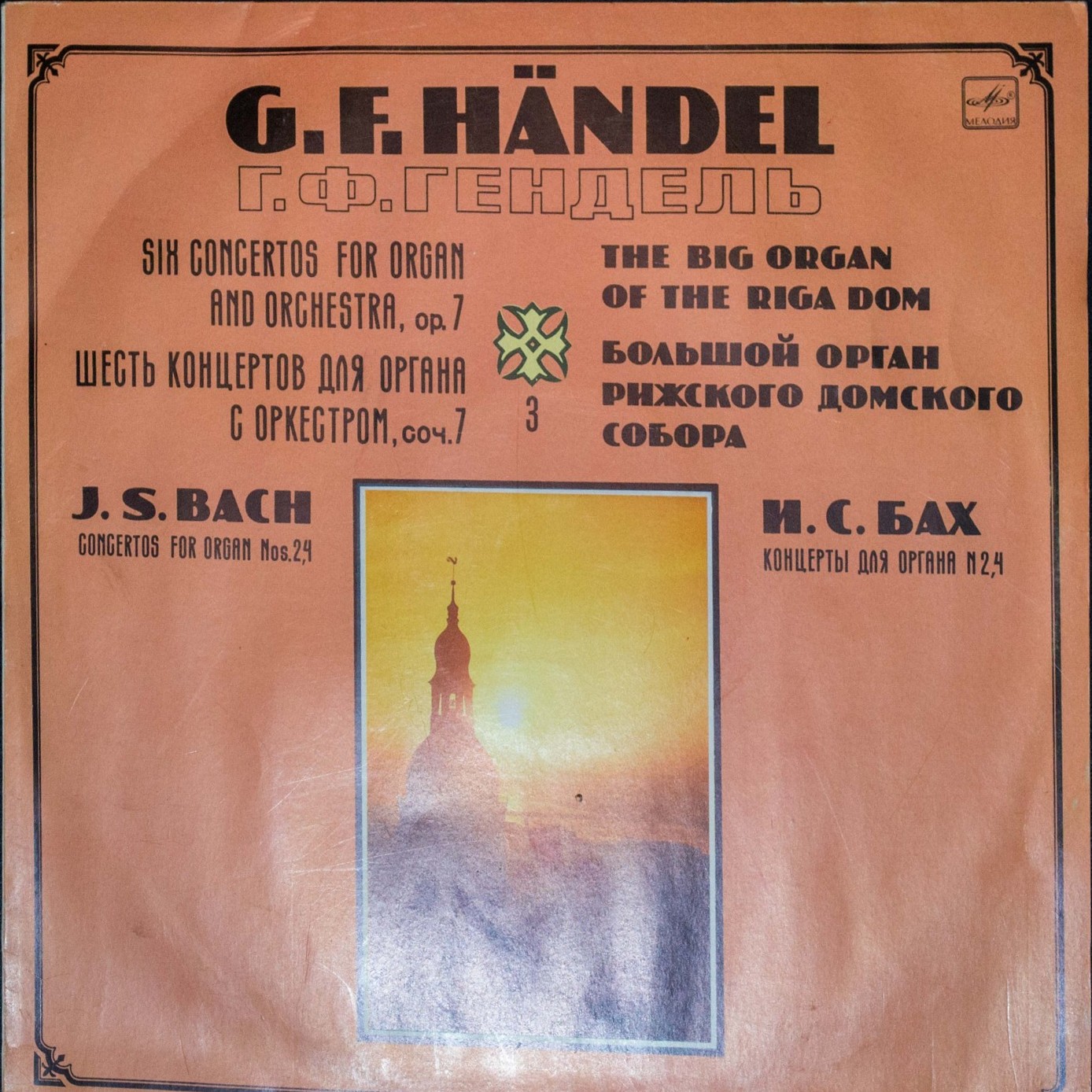 Гендель, Бах: Концерты для органа - Е. ЛИСИЦИНА (орган)