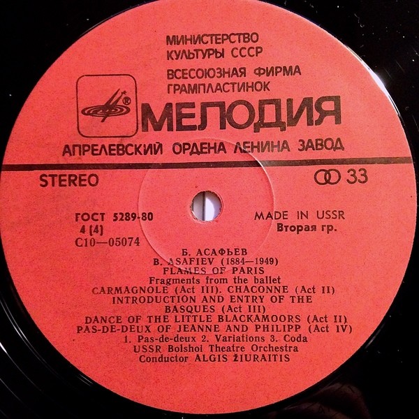 Борис АСАФЬЕВ (1884-1949). Фрагменты из балетов