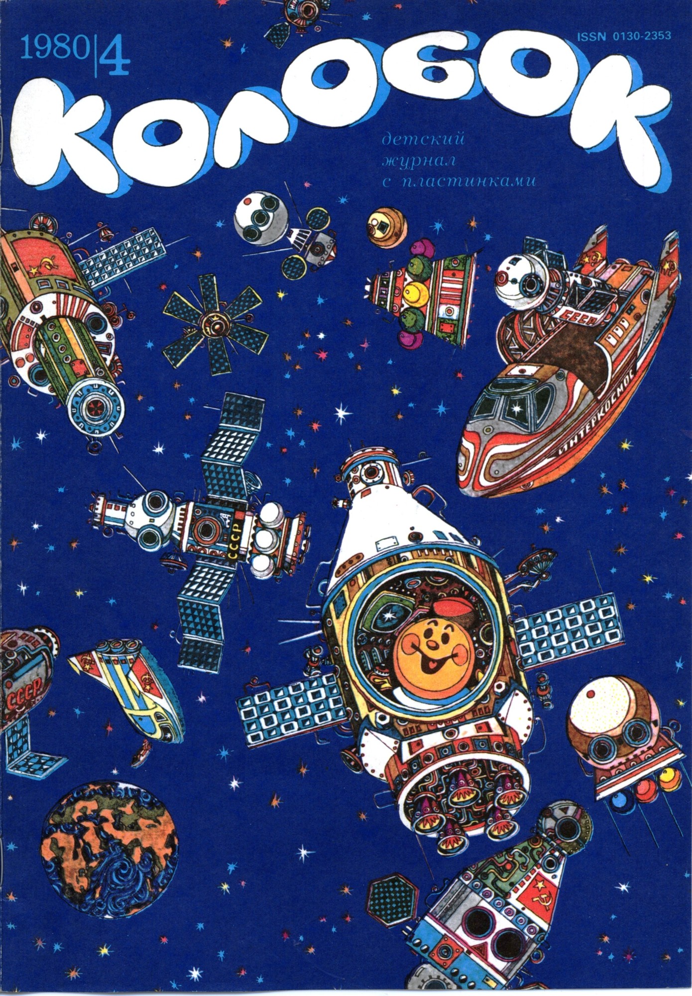 Колобок 1980 № 4