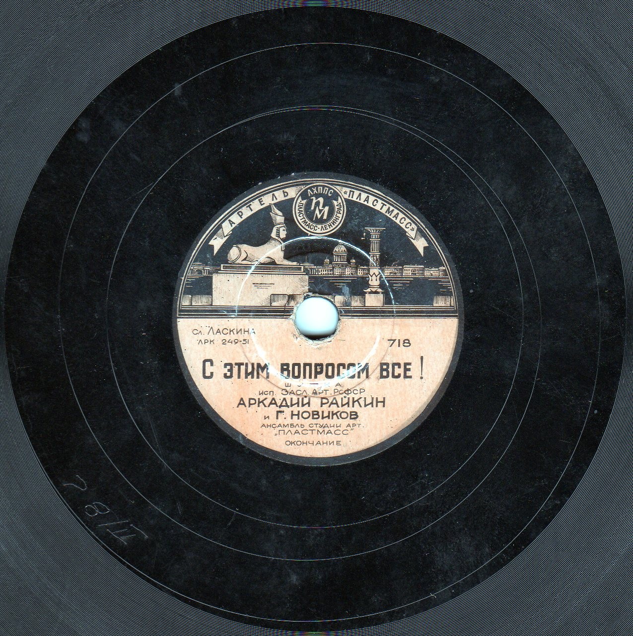 А. Райкин, Г. Новиков - С этим вопросом всё!