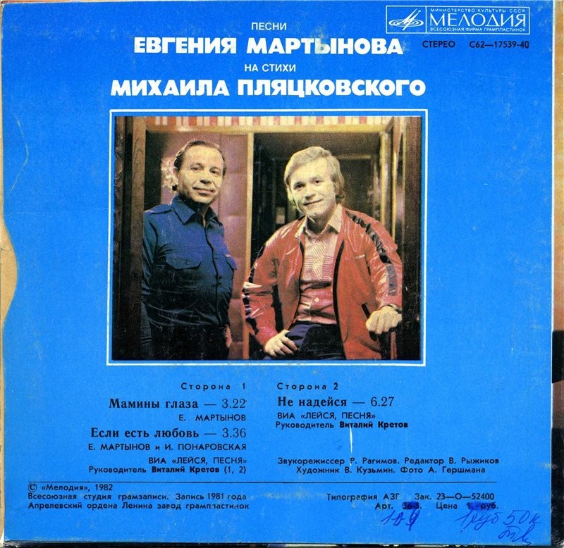 Песни Евгения МАРТЫНОВА на стихи Михаила Пляцковского