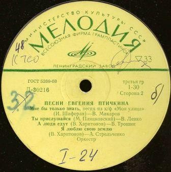 Песни Евгения Птичкина