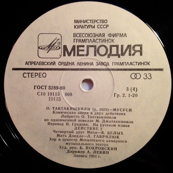 О. ТАКТАКИШВИЛИ (1924): «Мусуси», комическая опера в двух действиях.