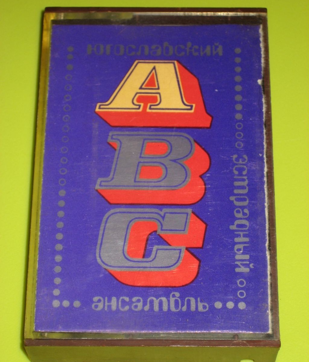 Эстрадный ансамбль "АВС"