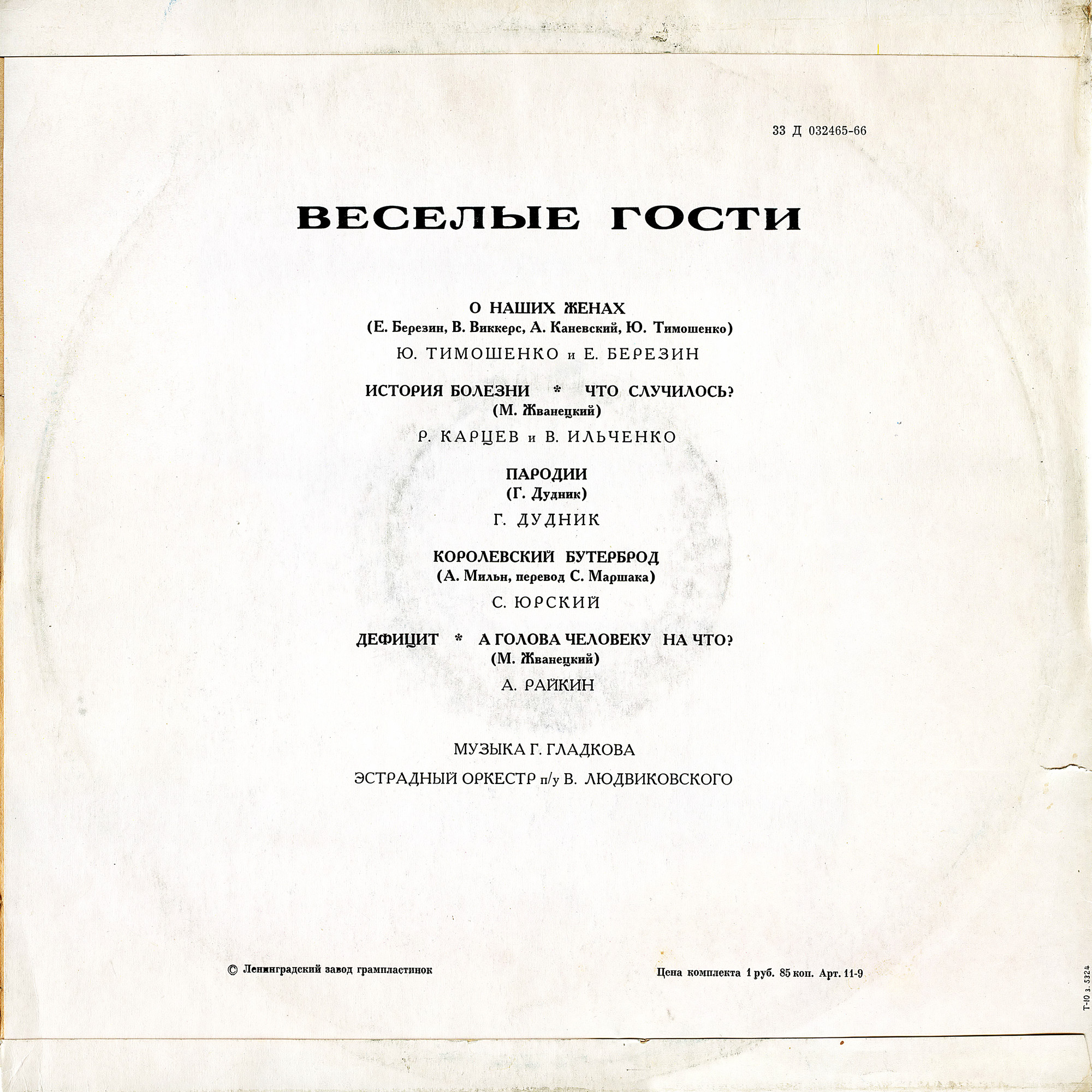 Весёлые гости