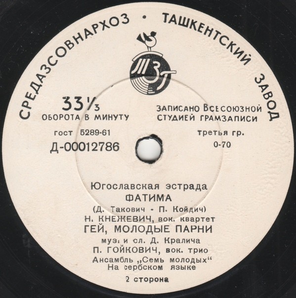 ЮГОСЛАВСКАЯ ЭСТРАДА (на сербском яз.)