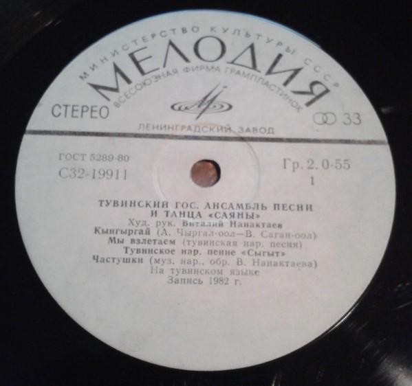 ТУВИНСКИЙ ГОС. АНСАМБЛЬ ПЕСНИ И ТАНЦА «САЯНЫ», худ. рук. Виталий Нанактаев.