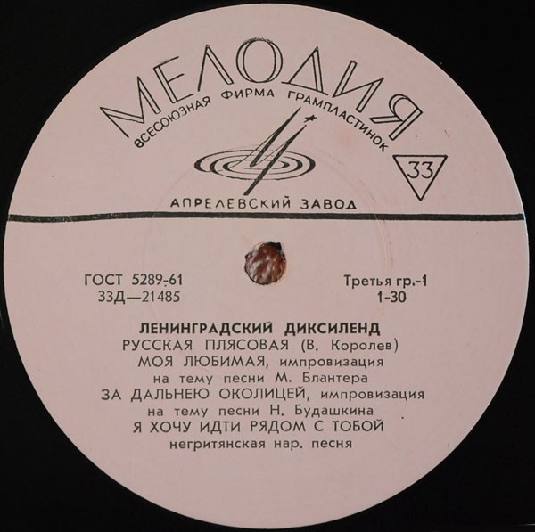 ЛЕНИНГРАДСКИЙ ДИКСИЛЕНД