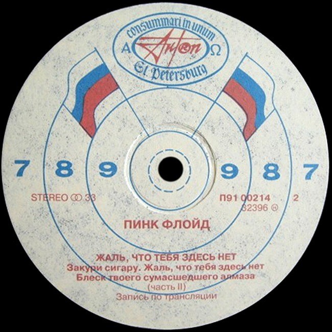 ПИНК ФЛОЙД. «Жаль, что тебя здесь нет» / PINK FLOYD. "Wish You Were Here"