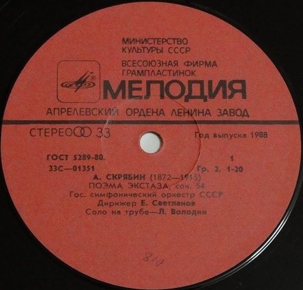 А. СКРЯБИН: Поэма экстаза / С. РАХМАНИНОВ: Остров мертвых (Дирижер Е. Светланов)