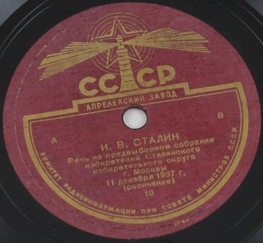Речь товарища И. В. Сталина на предвыборном собрании избирателей Сталинского избирательного округа г.Москвы 11.XII.1937 г в Большом театре