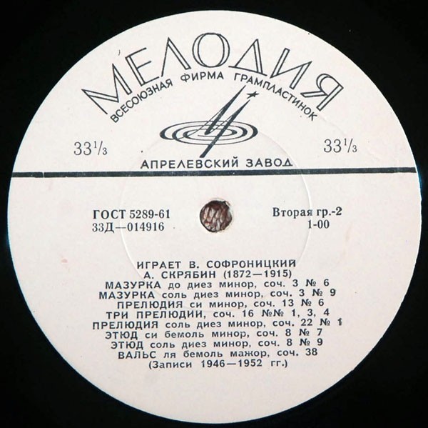 Играет В. Софроницкий (ф-но)