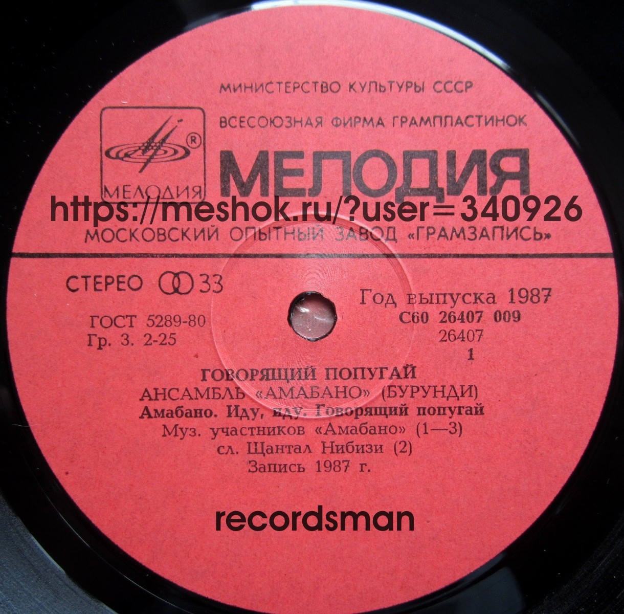 АНСАМБЛЬ «АМАБАНО» (Бурунди). «Говорящий попугай»