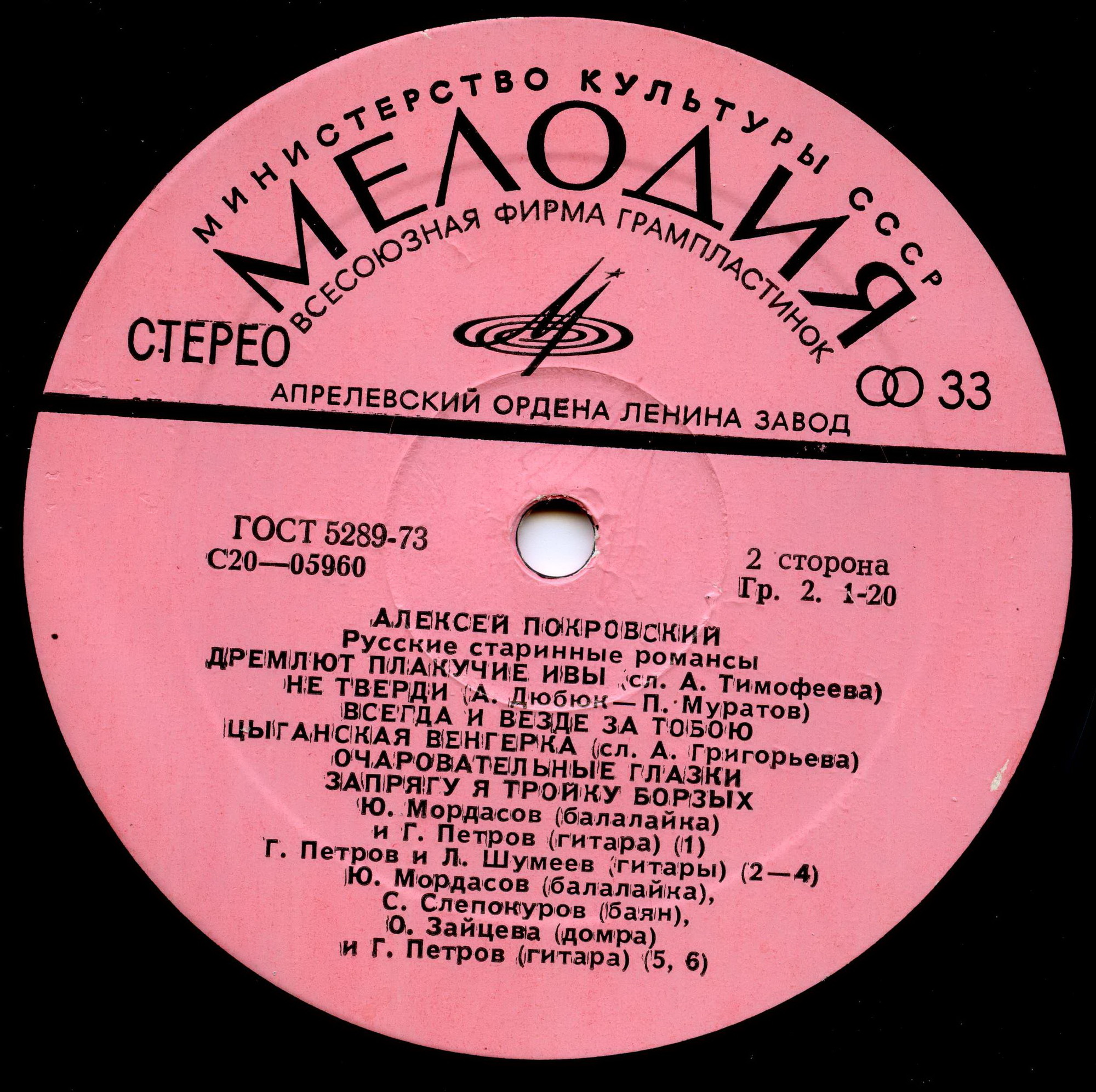 Алексей Покровский - Русские народные песни и романсы