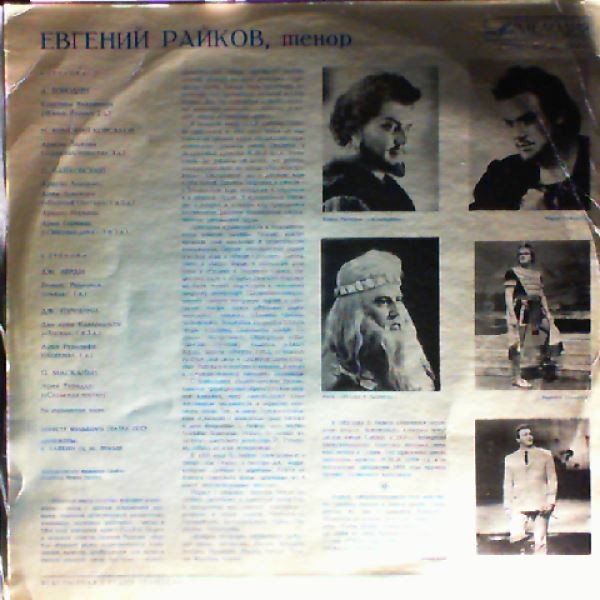 Евгений Райков, тенор. Арии из опер.