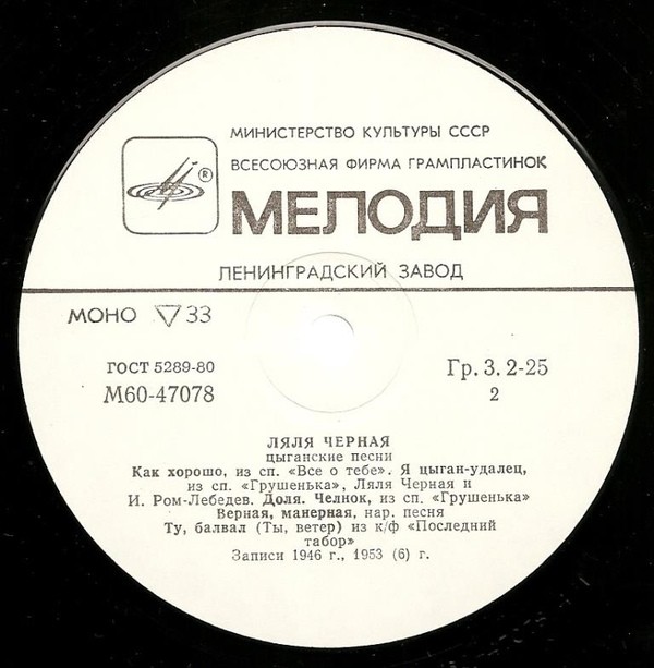 Ляля Чёрная. Цыганские песни
