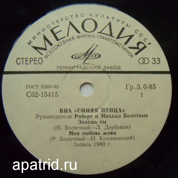 ВИА "Синяя птица"