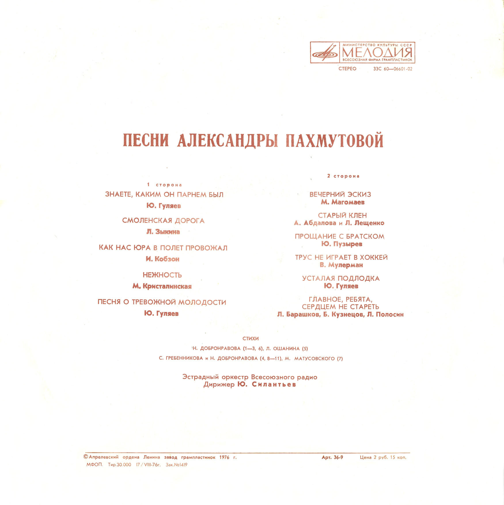 Песни Александры Пахмутовой