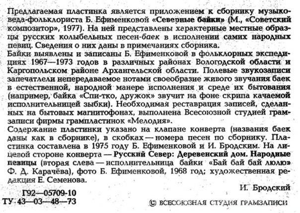 Серия "Поющая душа России", вып. 3. Русские народные северные байки