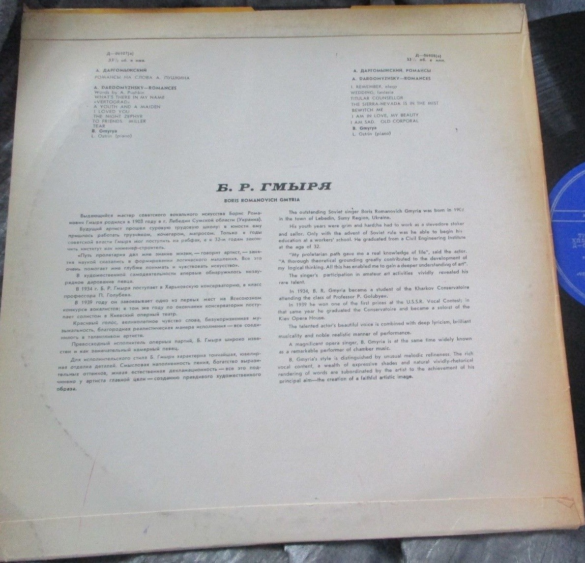 Б. Гмыря. Романсы А. Даргомыжского