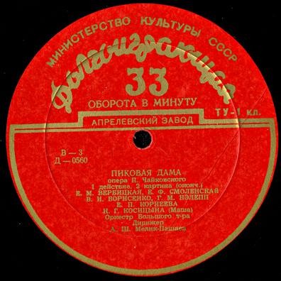 П. ЧАЙКОВСКИЙ (1840-1893): Пиковая дама, опера в 3 д. (А. Мелик-Пашаев)