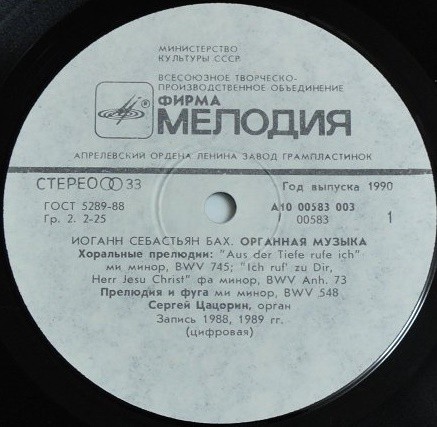 И. С. БАХ. Играет Сергей Цацорин (орган)