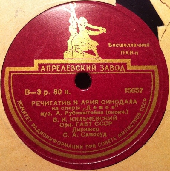 В. И. КИЛЬЧЕВСКИЙ -  Речитатив и ария Синодала из оп. "Демон", муз. А. Рубинштейна