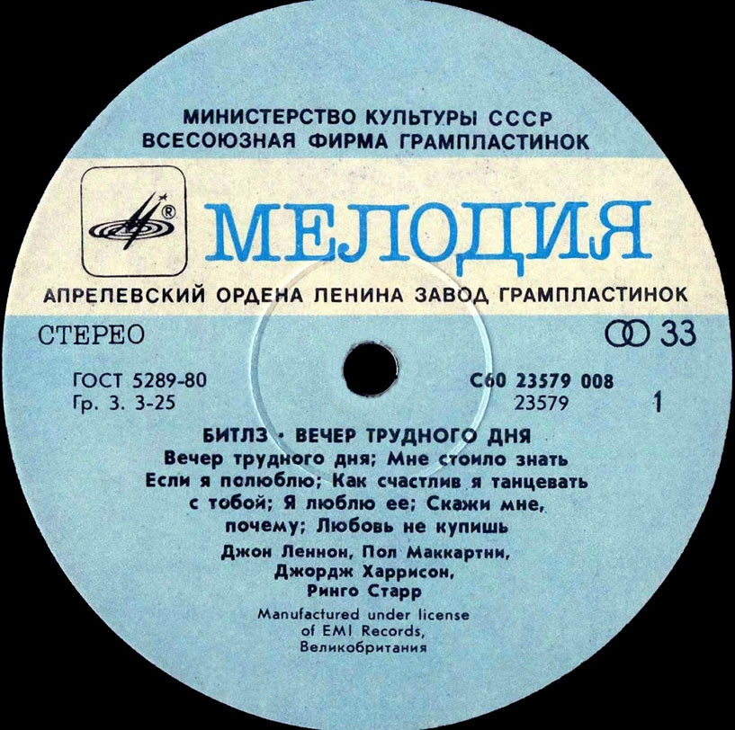 Битлз - Вечер трудного дня