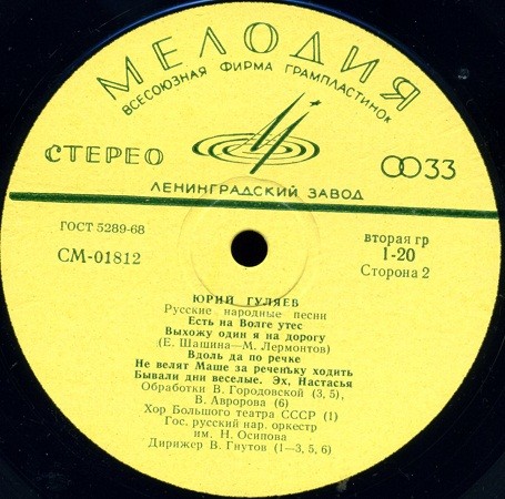 Юрий ГУЛЯЕВ. Русские народные песни