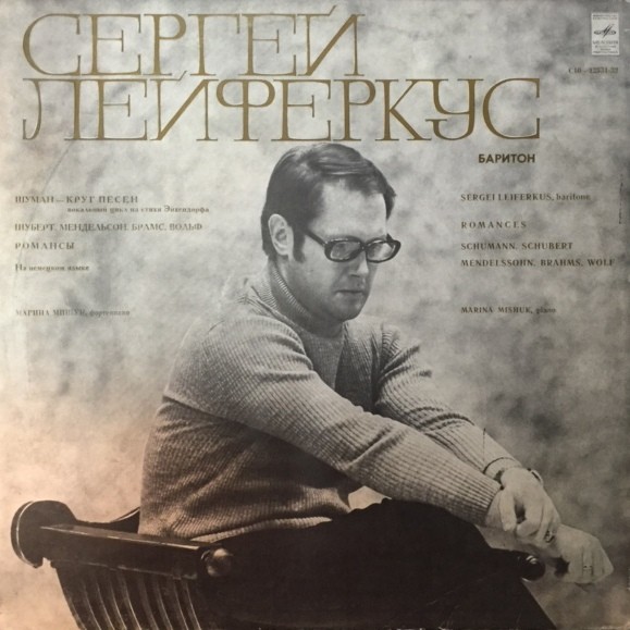 Сергей ЛЕЙФЕРКУС (баритон)