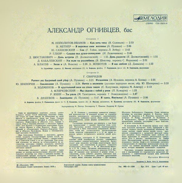 ОГНИВЦЕВ Александр, бас