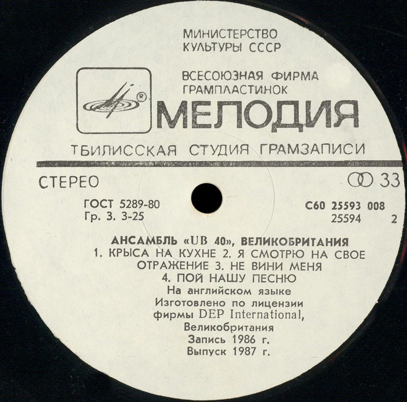 Ансамбль "UB 40". Крыса на кухне