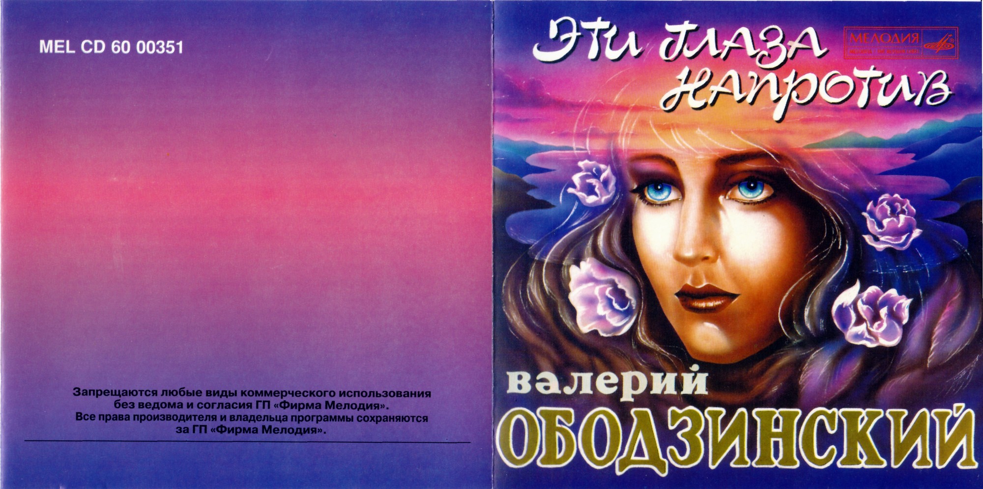 Валерий Ободзинский. Эти глаза напротив