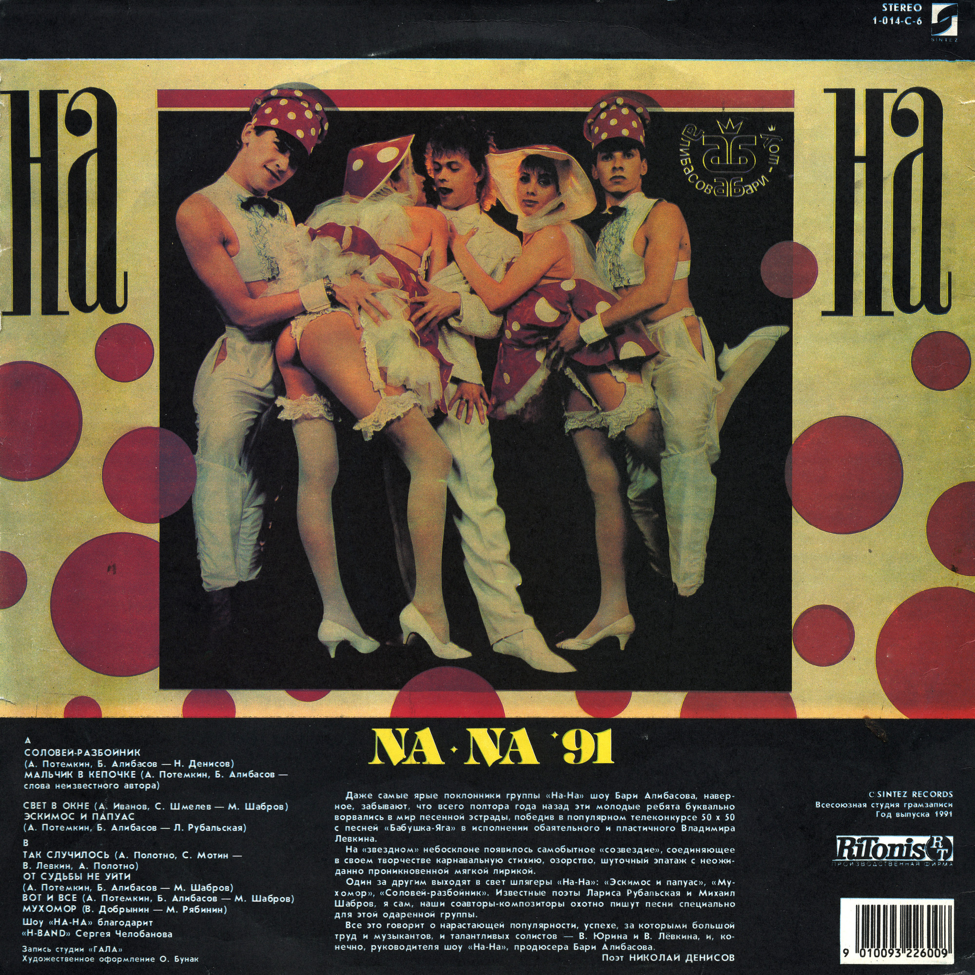 Группа «На-На». 91