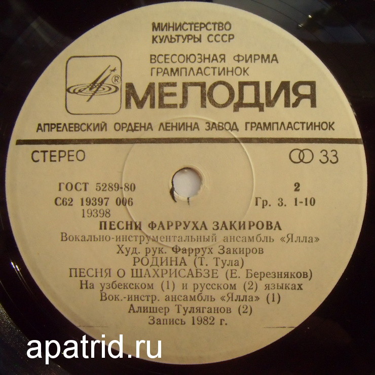 ВИА "ЯЛЛА", художественный руководитель Фаррух Закиров. Песни Фарруха ЗАКИРОВА (1946)