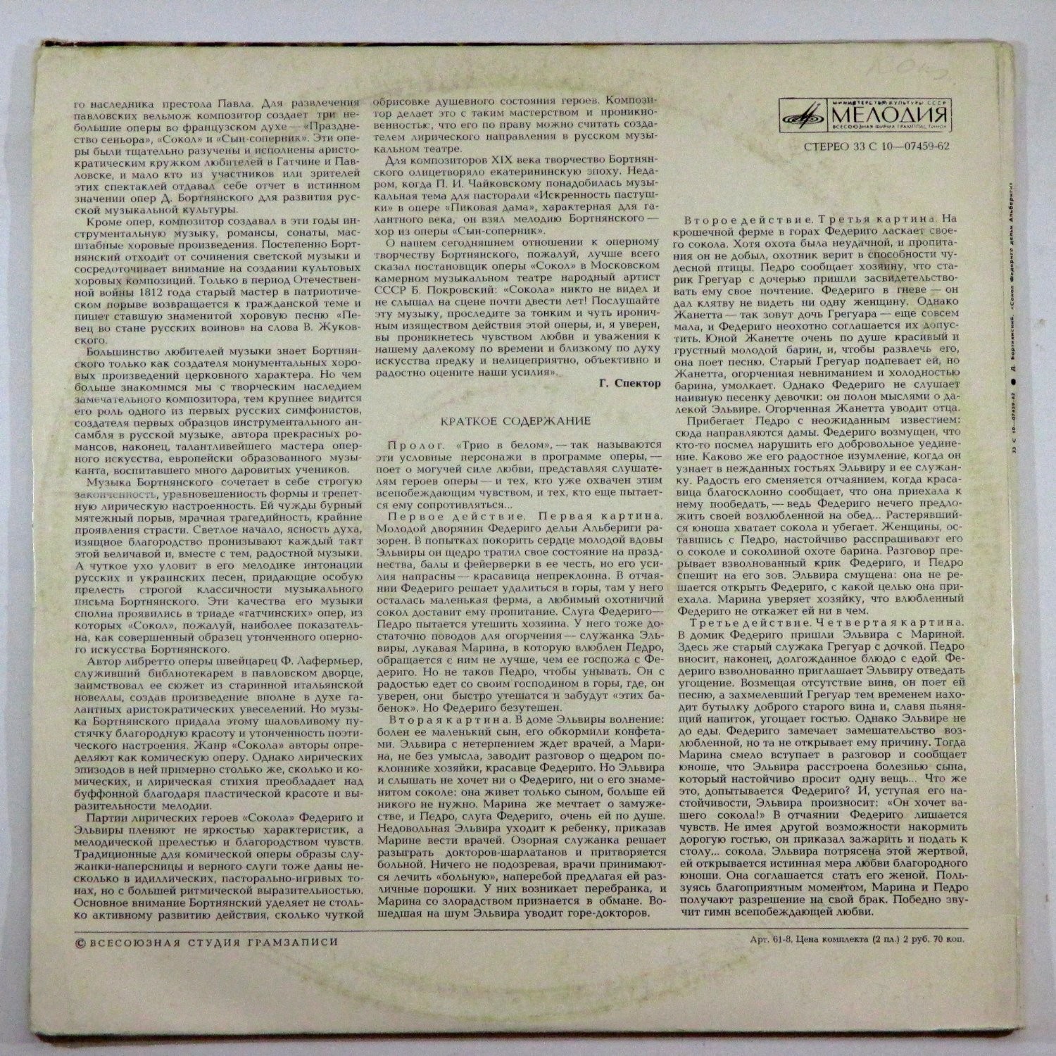 Д. Бортнянский: Опера «Сокол Федериго Дельи Альбериги"