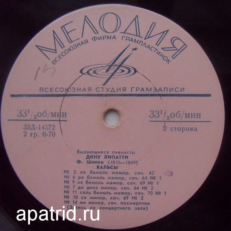 Дину Липатти, ф-но