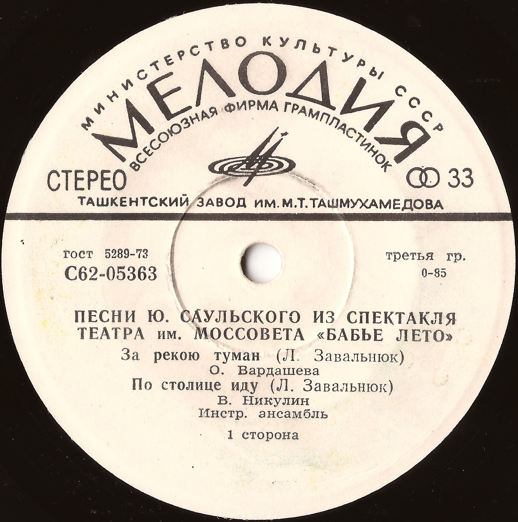 Юрий САУЛЬСКИЙ. Песни из спектакля театр им. Моссовета "Бабье лето"