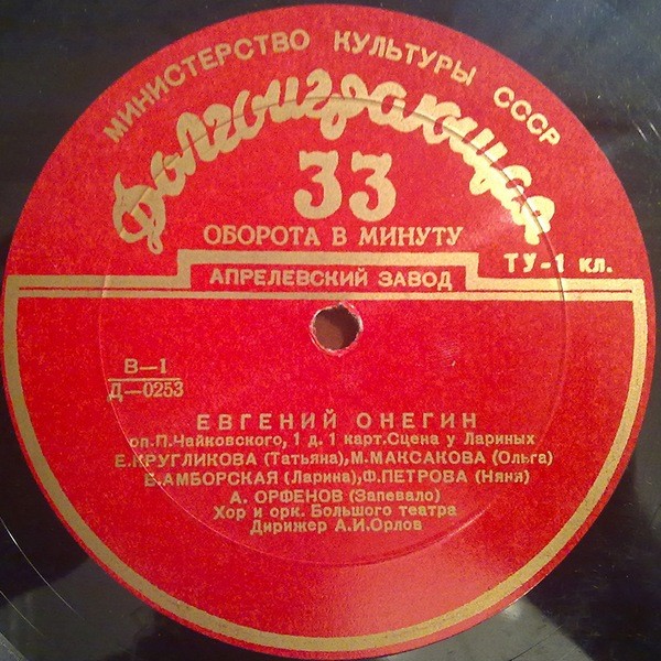 П. ЧАЙКОВСКИЙ (1840–1893): «Евгений Онегин», опера в 3 д.