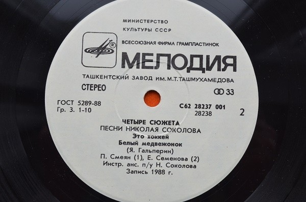 Николай СОКОЛОВ (1935): «Четыре сюжета». Песни: